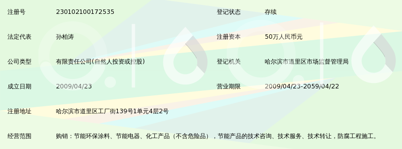 黑龙江省神州天鸿节能材料